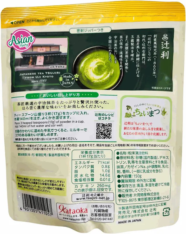 TSUJIRI UJI DOUBLE RICH MATCHA LATTE POWDER 150G